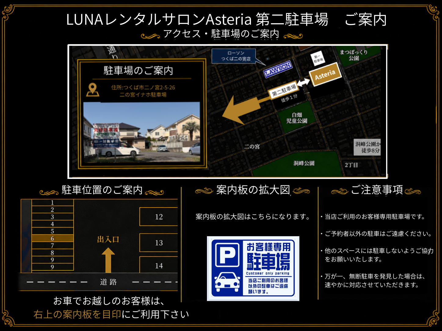 第２駐車場 二の宮イナホ駐車場（駐車位置6番）案内