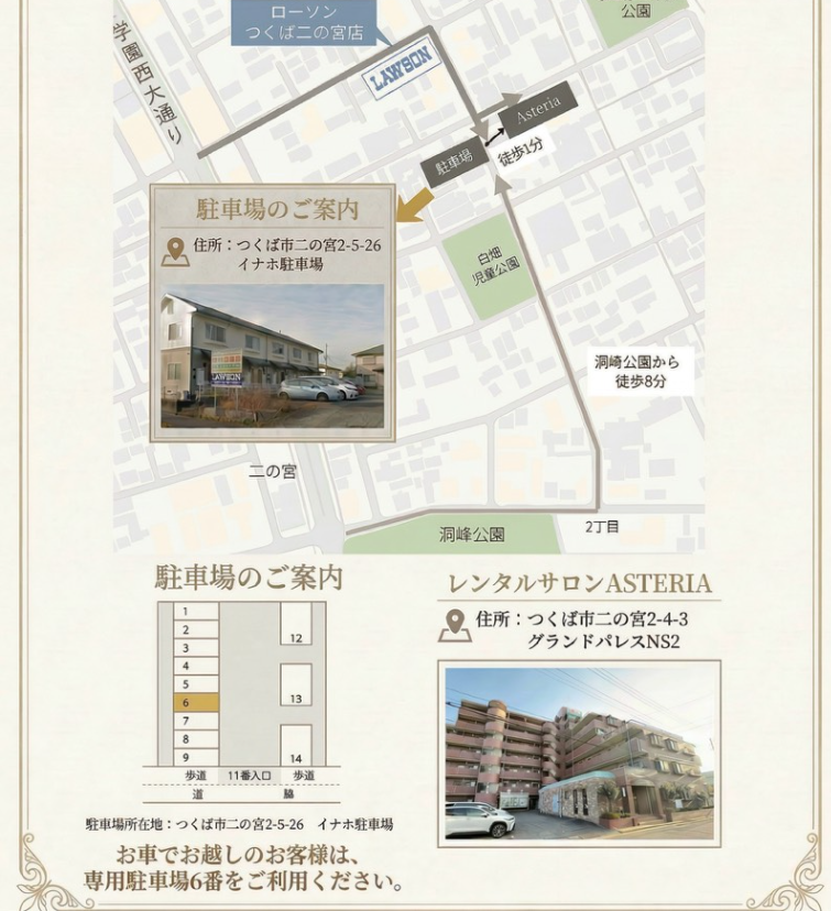 敷地外駐車場 案内図